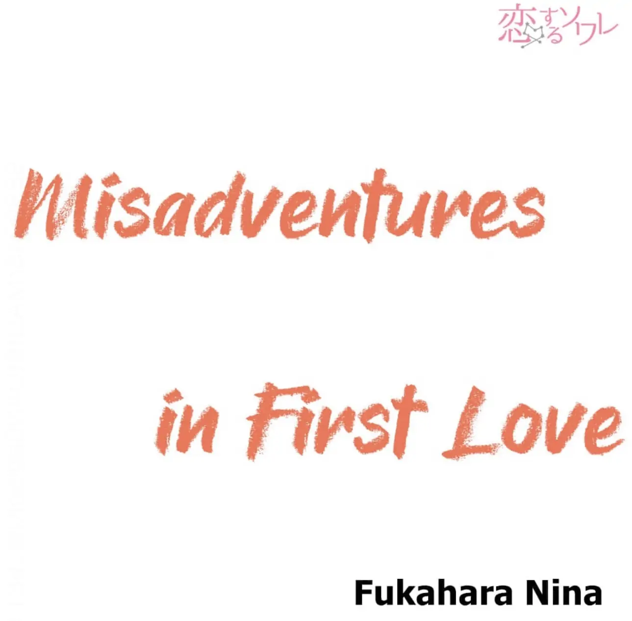 Misadventures in First Love-Chapter 5